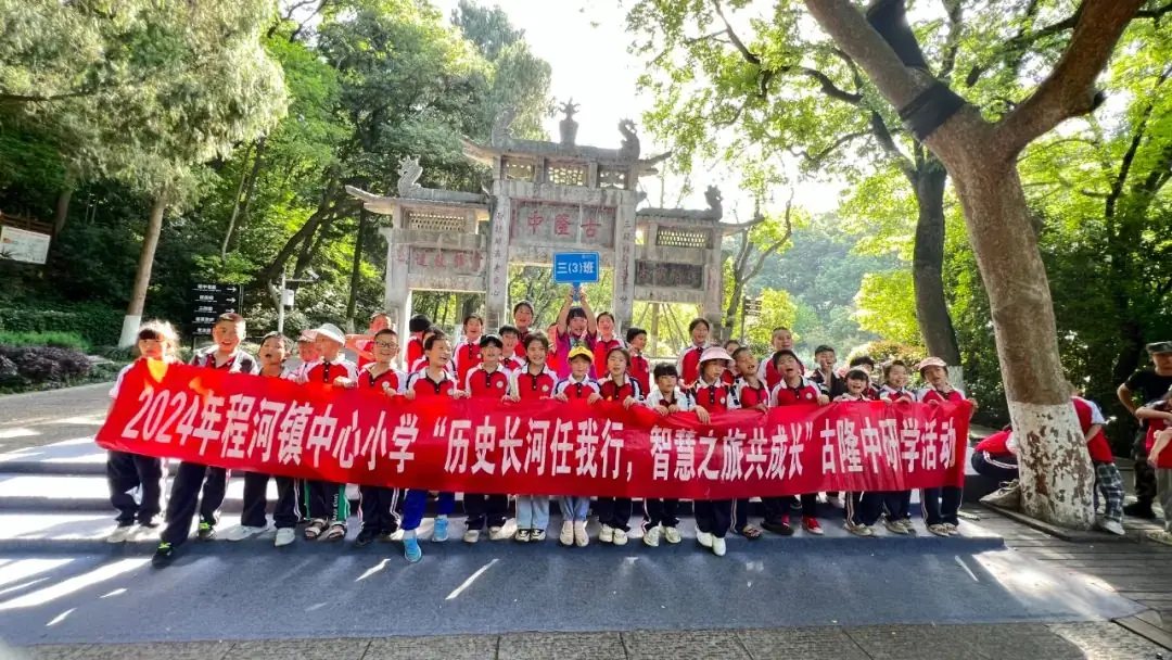 2024年程河镇中心小学“历史长河任我行,智慧之旅共成长”古隆中研学活动 第31张 2024年程河镇中心小学“历史长河任我行,智慧之旅共成长”古隆中研学活动 第31张