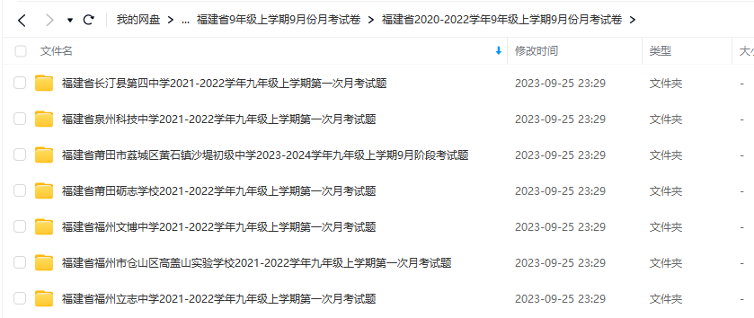 【福建中考】【试题猜想】2024年中考考前最后一卷(福建卷) 第24张 【福建中考】【试题猜想】2024年中考考前最后一卷(福建卷) 第24张