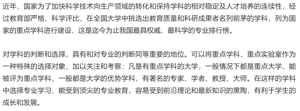 高考志愿怎么填?抓住这4步,让你拥有完美志愿-第3张图片-四季读书网