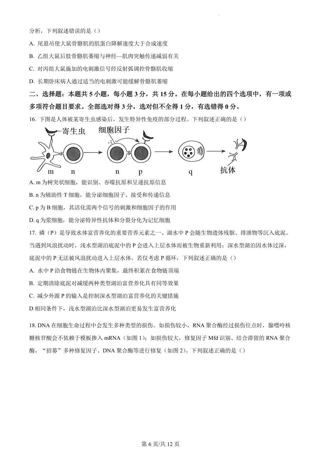 【高考真题】2023年辽宁省高考试题+答案(化学 生物 地理 政治) 第19张 【高考真题】2023年辽宁省高考试题+答案(化学 生物 地理 政治) 第19张