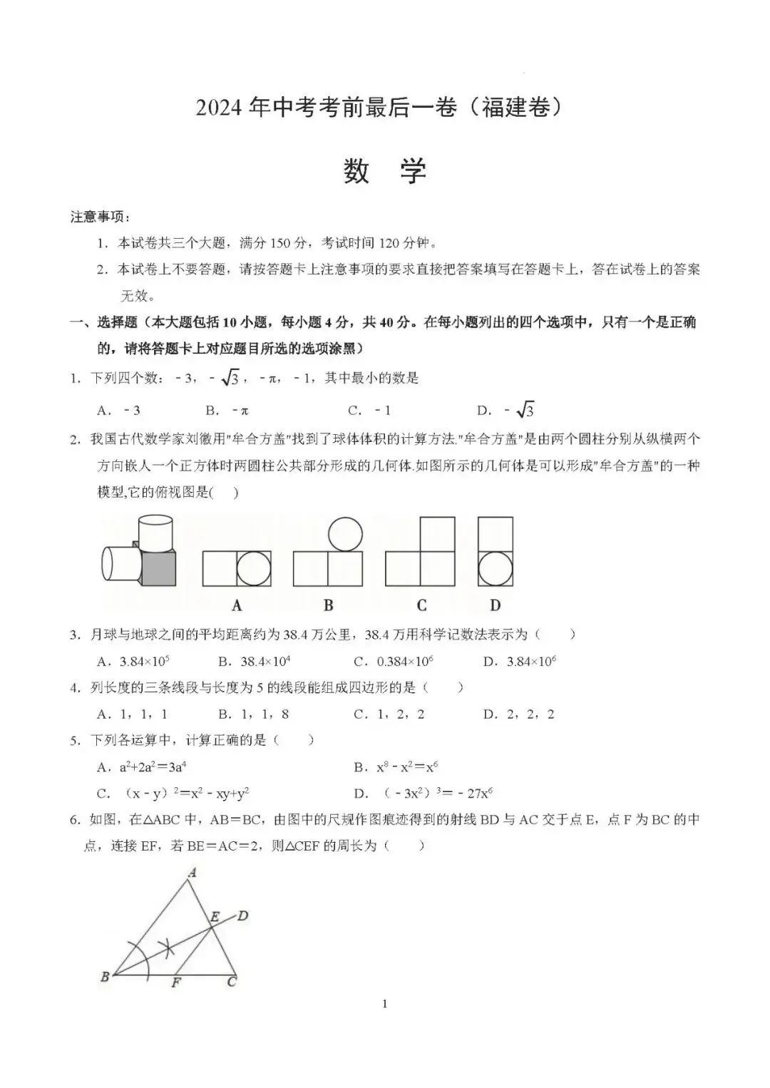 【福建中考】【试题猜想】2024年中考考前最后一卷(福建卷) 第29张 【福建中考】【试题猜想】2024年中考考前最后一卷(福建卷) 第29张