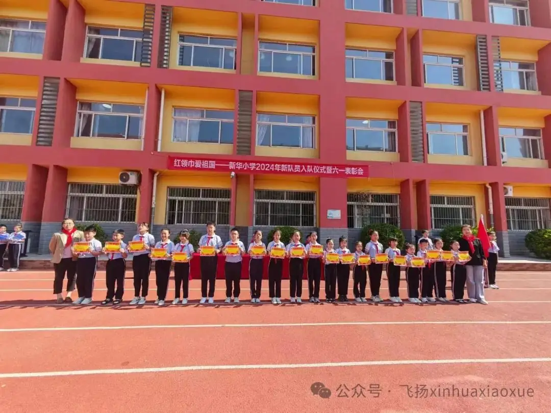 红领巾爱祖国——新华小学2024年新队员入队仪式暨六一表彰会 第31张