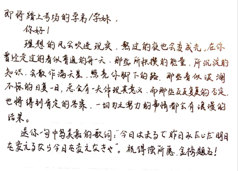 高考加油 | 高考倒计时10天,西大学长学姐致高三学子的亲笔信 第5张 高考加油 | 高考倒计时10天,西大学长学姐致高三学子的亲笔信 第5张