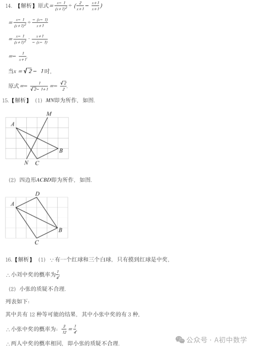 2024江西中考预测卷附答案 第12张 2024江西中考预测卷附答案 第12张