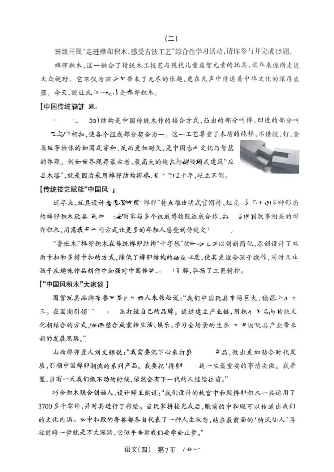 对答案 | 2024山西中考百校联考(四)语文试卷及答案 第7张 对答案 | 2024山西中考百校联考(四)语文试卷及答案 第7张