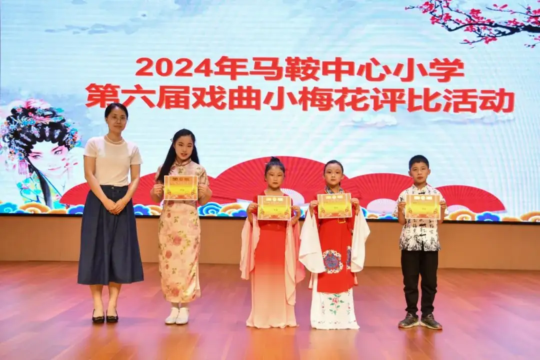【课程育人】马鞍中心小学举行“童心向党 艺彩纷呈”校园文化艺术节暨第六届戏曲小梅花评比活动 第44张 【课程育人】马鞍中心小学举行“童心向党 艺彩纷呈”校园文化艺术节暨第六届戏曲小梅花评比活动 第44张