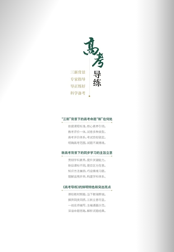 教辅推荐 | 《高考导练》物理 RJ 必修 第三册 第3张 教辅推荐 | 《高考导练》物理 RJ 必修 第三册 第3张