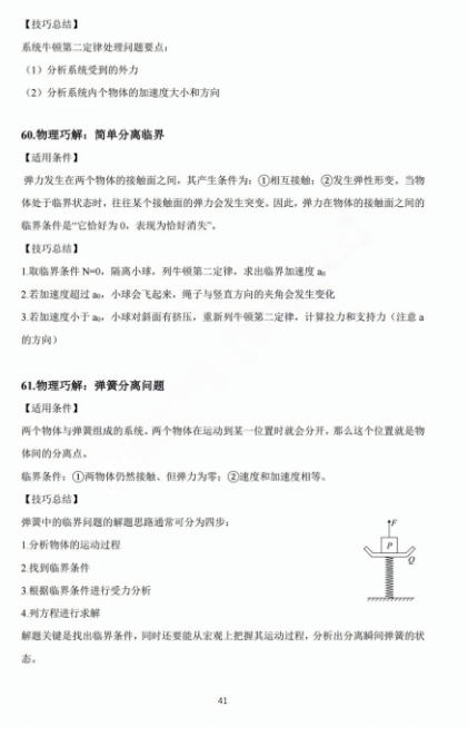 【高考物理】高考中高频的108个模型总结及配套提能例题(建议收藏) 第41张 【高考物理】高考中高频的108个模型总结及配套提能例题(建议收藏) 第41张