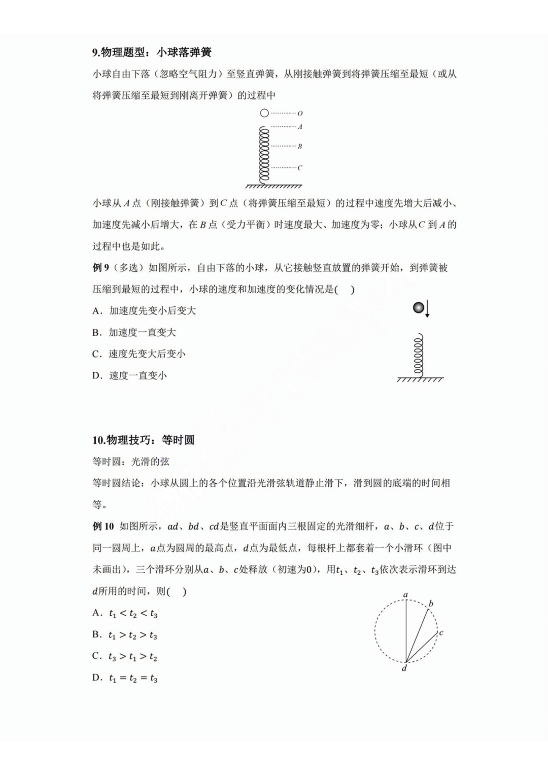 【高考物理】高考中高频的108个模型总结及配套提能例题(建议收藏) 第9张 【高考物理】高考中高频的108个模型总结及配套提能例题(建议收藏) 第9张