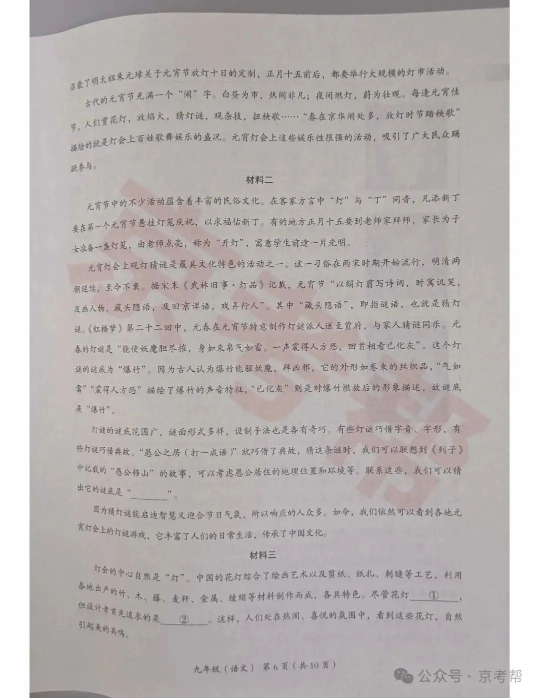 2024年海淀中考二模语文试题 | PDF下载版 第6张