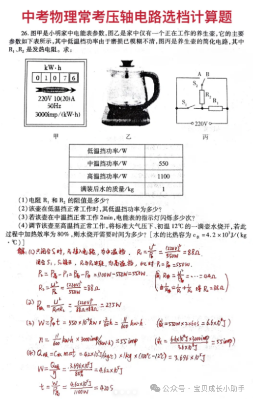 中考物理压轴题必考!多数学生都为之害怕! 第1张 中考物理压轴题必考!多数学生都为之害怕! 第1张