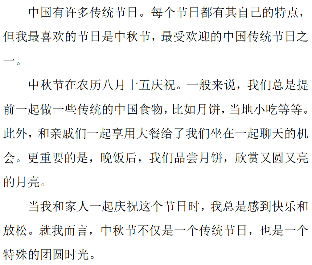 2024中考英语作文热点话题:中华优秀传统文化(电子版) 第14张 2024中考英语作文热点话题:中华优秀传统文化(电子版) 第14张