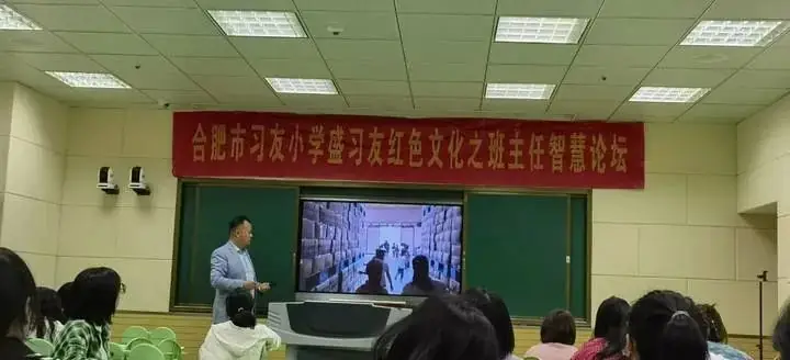 合肥市习友小学盛习友红色文化之班主任智慧论坛 第3期 第8张 合肥市习友小学盛习友红色文化之班主任智慧论坛 第3期 第8张