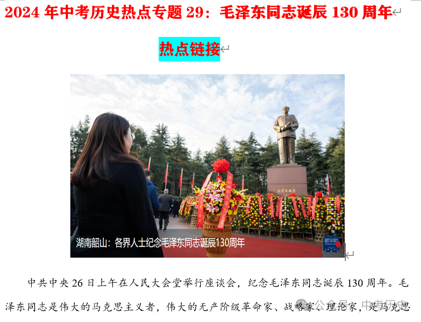 2024年中考历史终极选择题押题(绝密)第一期 第29张 2024年中考历史终极选择题押题(绝密)第一期 第29张