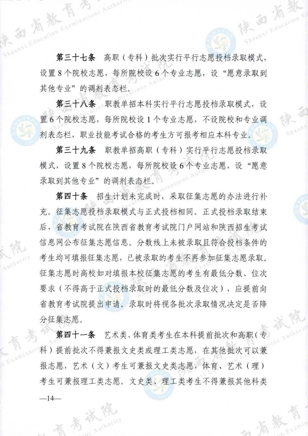 2024年陕西高考各项政策发布 第14张 2024年陕西高考各项政策发布 第14张