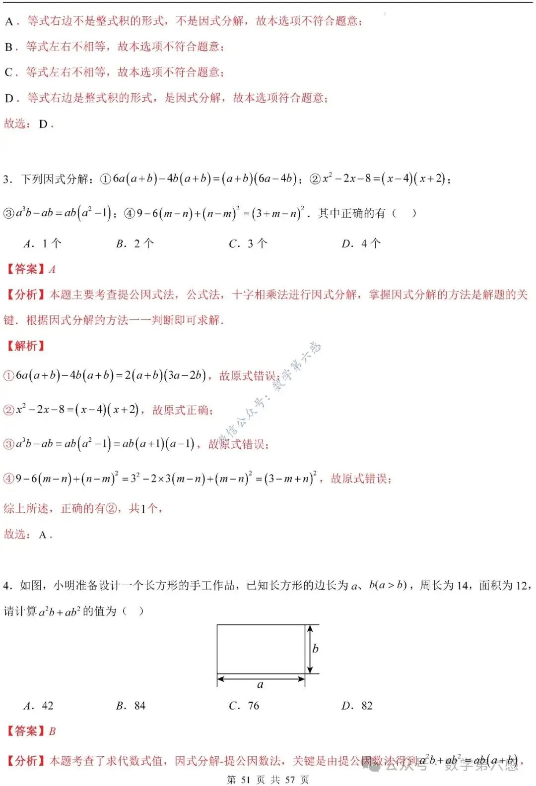 【2024中考易错】数与式章节:7大易错分析+举一反三+易错题通关(附word) 第51张 【2024中考易错】数与式章节:7大易错分析+举一反三+易错题通关(附word) 第51张