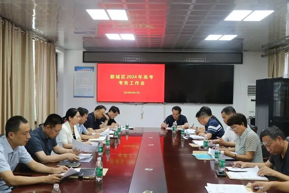 【护航高考】漯河市郾城区2024年高考考务工作会议召开 第2张 【护航高考】漯河市郾城区2024年高考考务工作会议召开 第2张