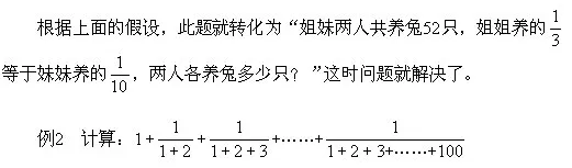 小学奥数专题:思路转化 第7张 小学奥数专题:思路转化 第7张