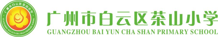 喜报!热烈祝贺我校语文学科在白云区小学“跨学科作业设计”评比活动中荣获二等奖! 第6张