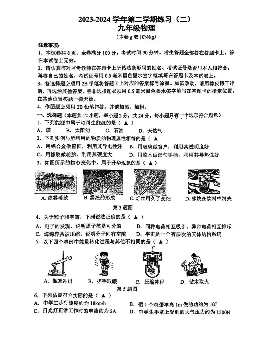 2024南京秦淮、建邺中考二模试卷+答案分享 第10张 2024南京秦淮、建邺中考二模试卷+答案分享 第10张