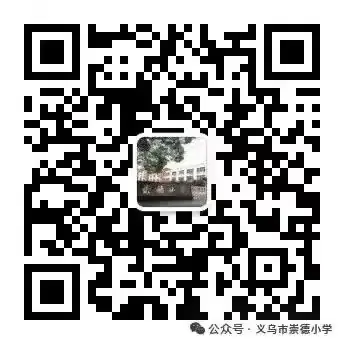 阳光义心 健康随行——义乌市崇德小学开展2024年心理健康教育月活动 第5张