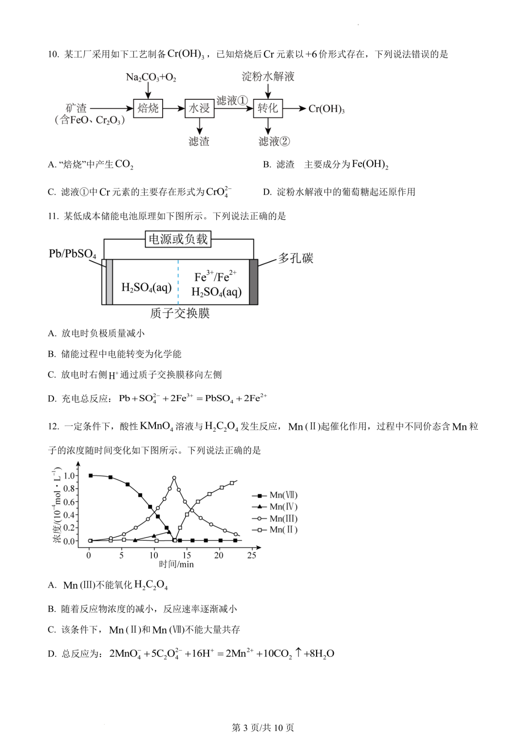 【高考真题】2023年辽宁省高考试题+答案(化学 生物 地理 政治) 第3张 【高考真题】2023年辽宁省高考试题+答案(化学 生物 地理 政治) 第3张