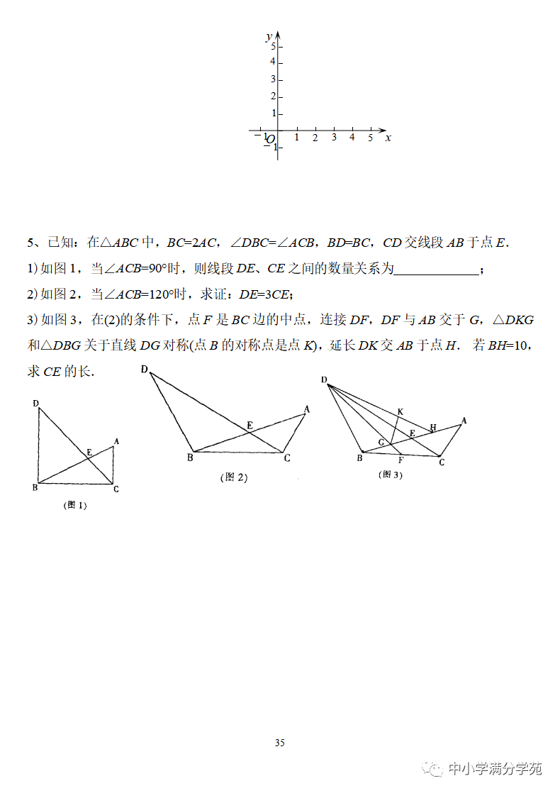 《中考数学压轴题》十二讲,掌握常考经典题型,冲刺高分! 第35张 《中考数学压轴题》十二讲,掌握常考经典题型,冲刺高分! 第35张