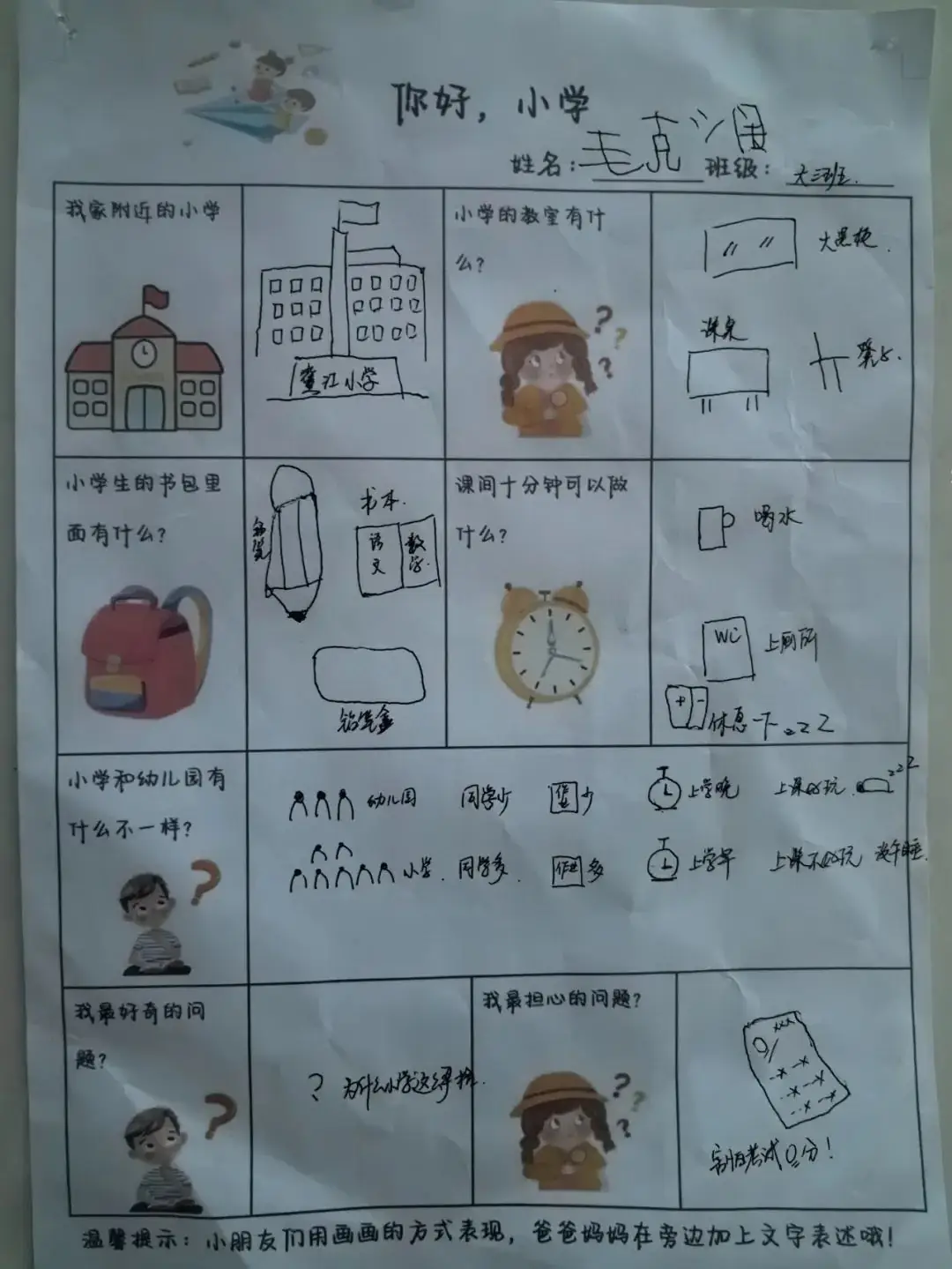 【澄.课程】澄娒娒“趣”小学——大班段《走向小学》主题探究故事 第25张 【澄.课程】澄娒娒“趣”小学——大班段《走向小学》主题探究故事 第25张