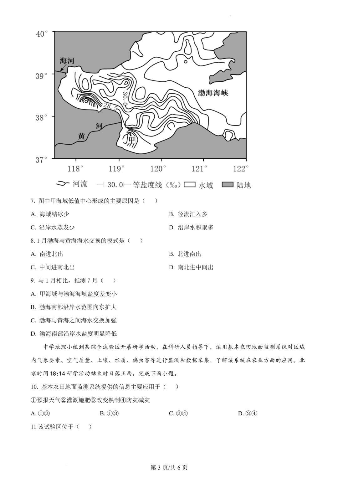 【高考真题】2023年辽宁省高考试题+答案(化学 生物 地理 政治) 第29张 【高考真题】2023年辽宁省高考试题+答案(化学 生物 地理 政治) 第29张