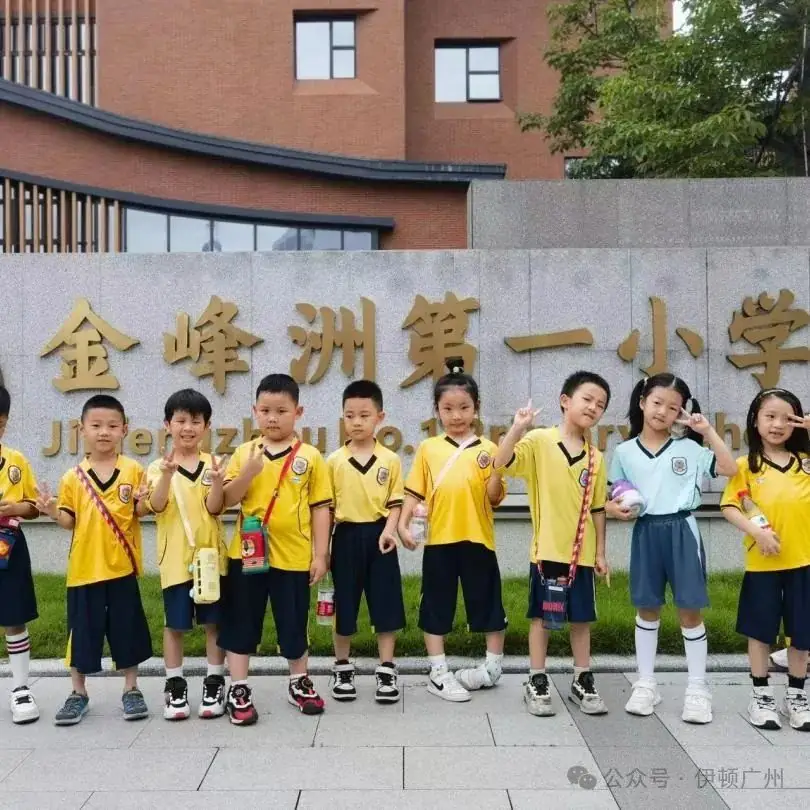 【伊顿教学】嗨,小学 第38张