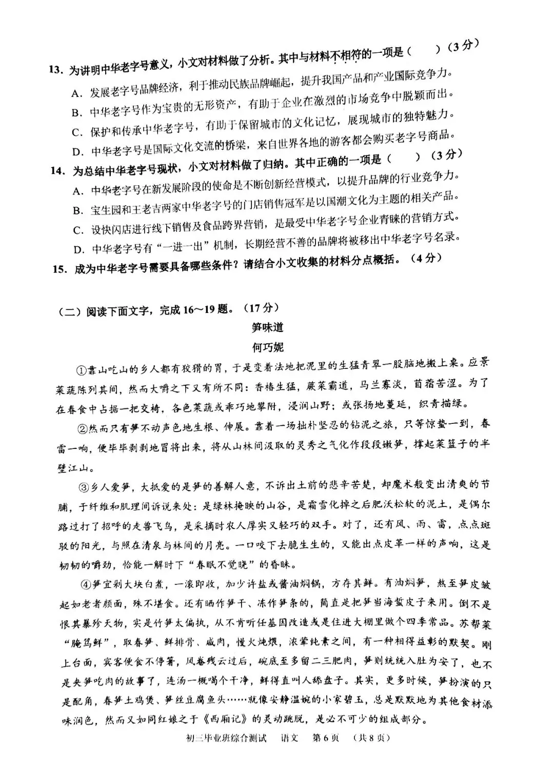 新中考·比较 | 2024·广州·天河二模·语文试卷(含答题卡) 第6张