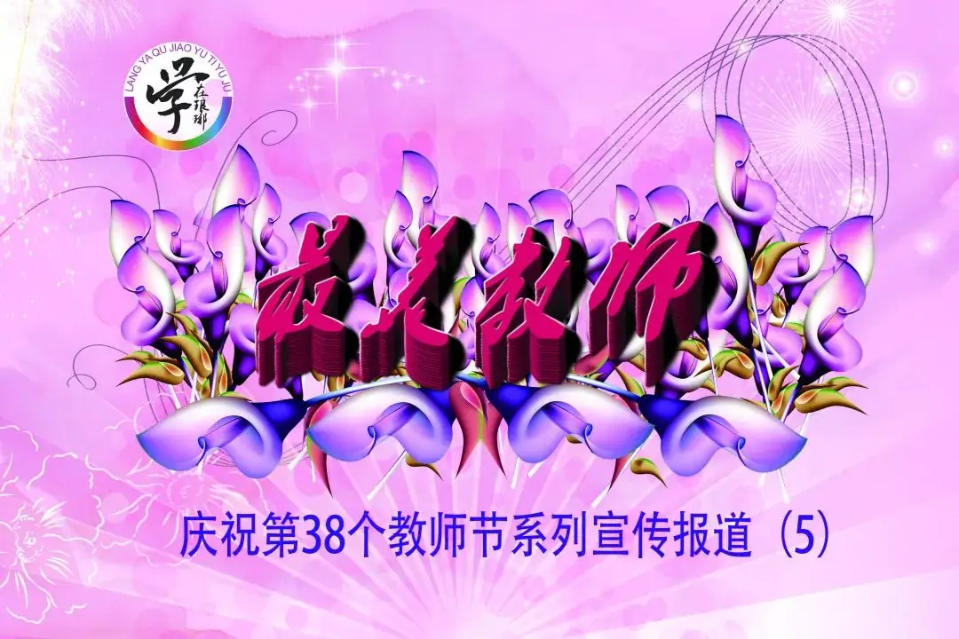 【最美教师(18)】扬子路小学高敏:以身立教 潜心育人 第3张 【最美教师(18)】扬子路小学高敏:以身立教 潜心育人 第3张