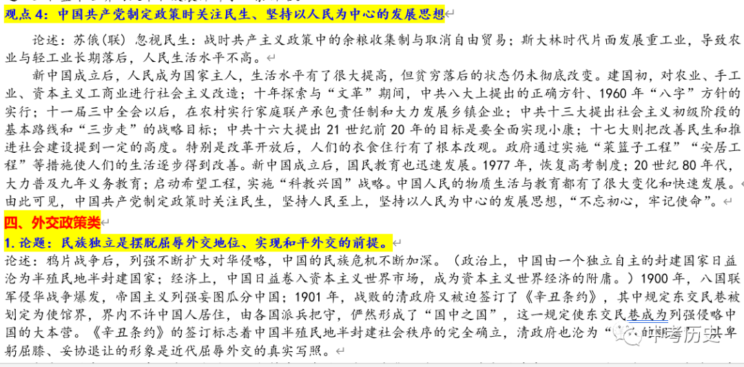 2024年中考历史终极选择题押题(绝密)第一期 第34张 2024年中考历史终极选择题押题(绝密)第一期 第34张