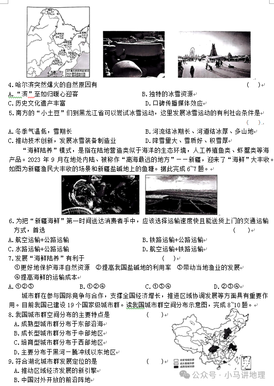 中考模拟22:2024年湖北省中考地理模拟试卷附答案 第2张 中考模拟22:2024年湖北省中考地理模拟试卷附答案 第2张