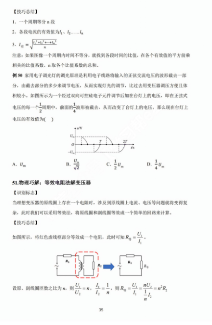 【高考物理】高考中高频的108个模型总结及配套提能例题(建议收藏) 第35张 【高考物理】高考中高频的108个模型总结及配套提能例题(建议收藏) 第35张