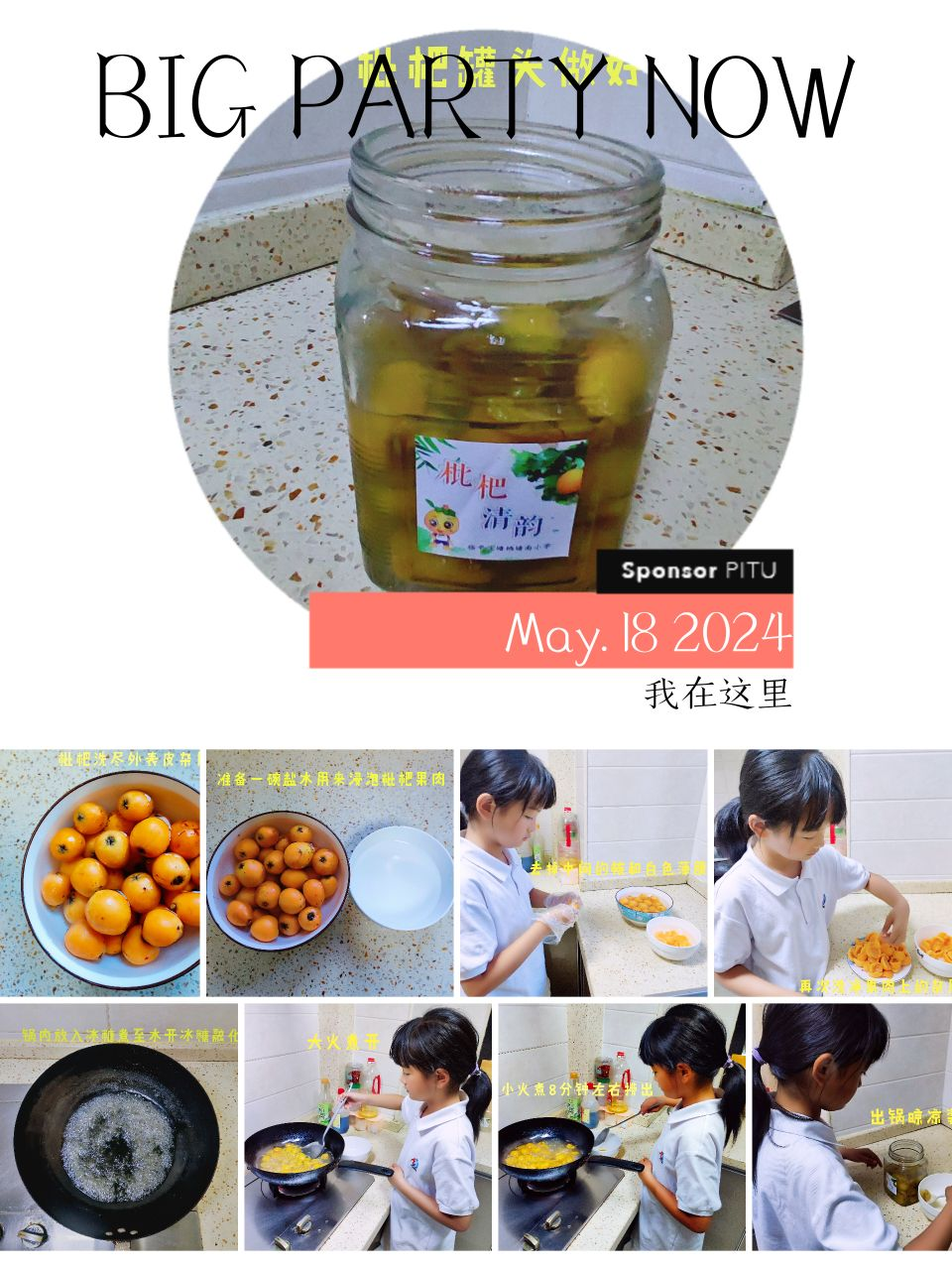 “巧手酿清甜,枇杷享清韵”——塘南小学李家桥校区枇杷节系列实践活动:枇杷罐头制作 第5张 “巧手酿清甜,枇杷享清韵”——塘南小学李家桥校区枇杷节系列实践活动:枇杷罐头制作 第5张