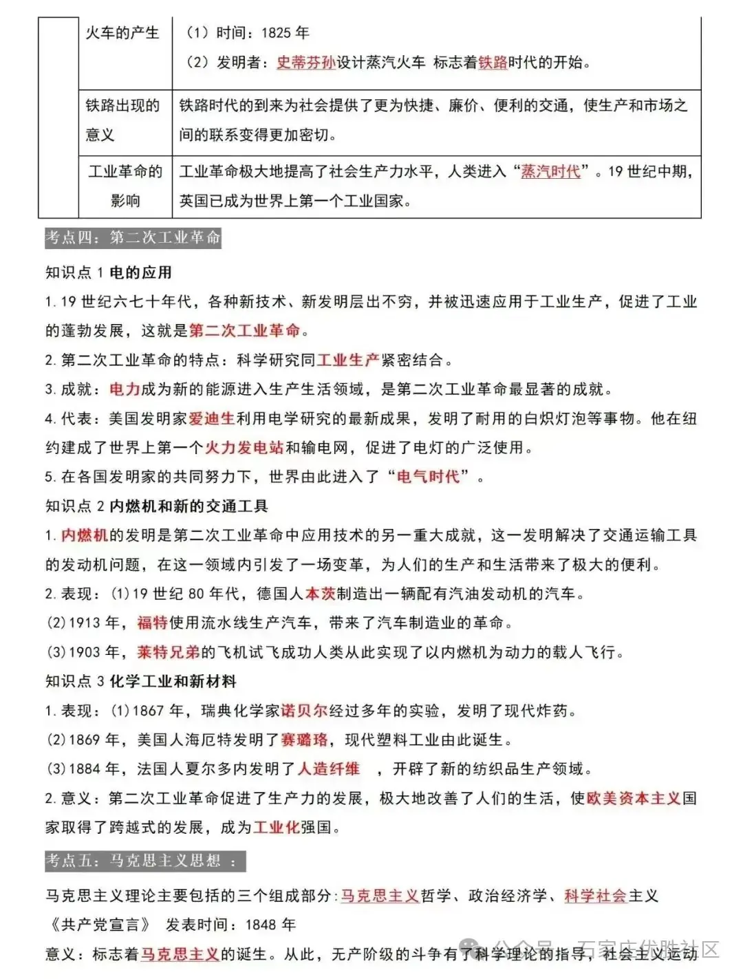 2024中考历史材料预测题+答题注意事项+总复习考点梳理 第19张 2024中考历史材料预测题+答题注意事项+总复习考点梳理 第19张
