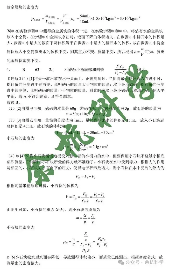 2024年九年级中考科学重点题型复习---力学实验题(含解析) 第9张