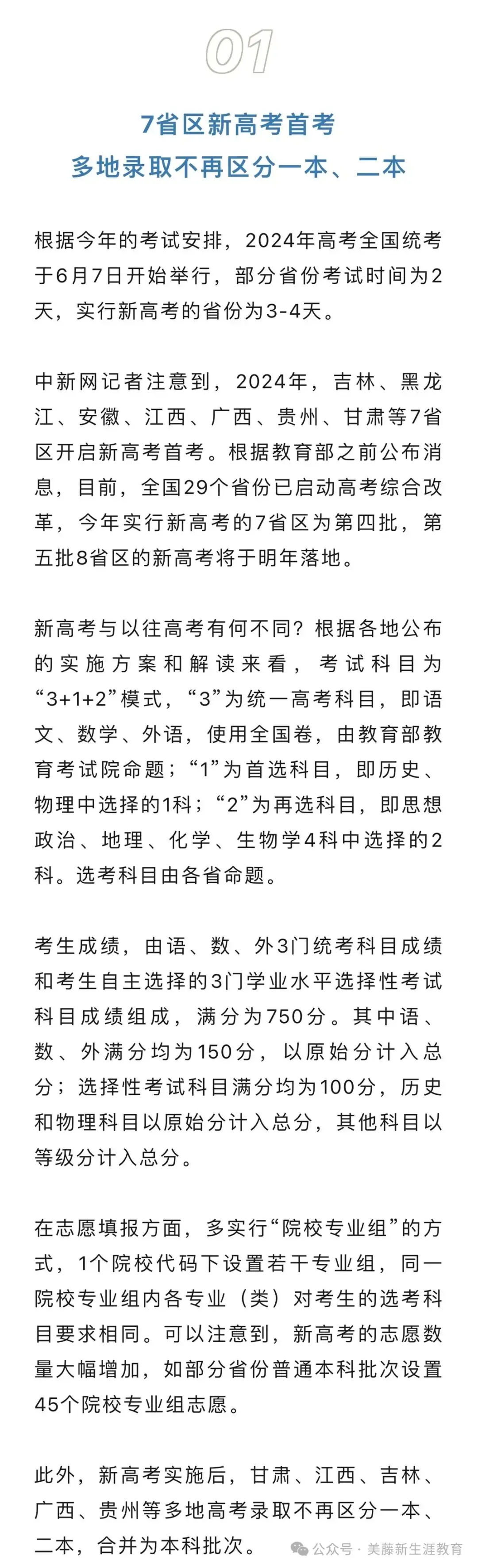热点|倒计时10天!高考有这些新变化 第2张 热点|倒计时10天!高考有这些新变化 第2张