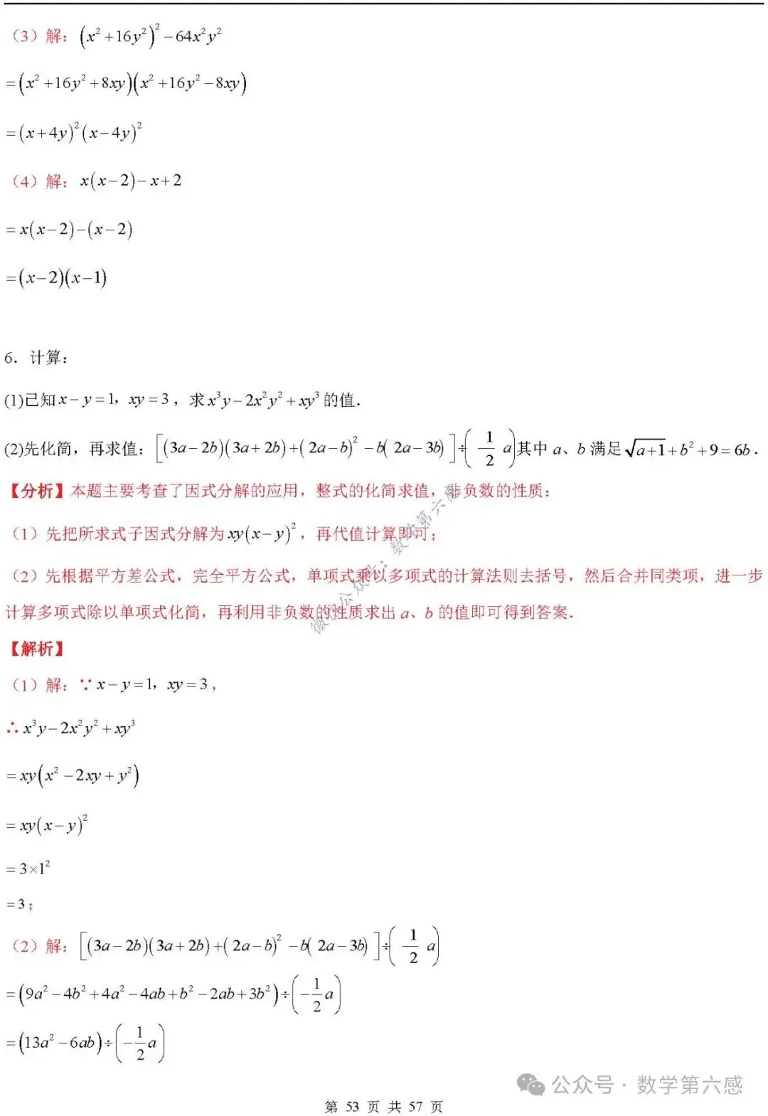 【2024中考易错】数与式章节:7大易错分析+举一反三+易错题通关(附word) 第53张 【2024中考易错】数与式章节:7大易错分析+举一反三+易错题通关(附word) 第53张