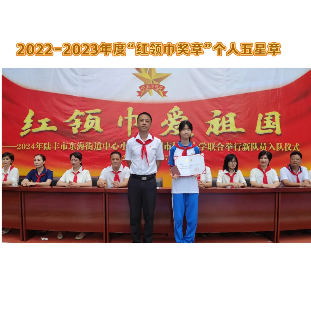 红领巾爱祖国——陆丰市东海街道中心小学、深圳市罗湖区桂园小学联合举行2024年新队员入队仪式 第70张 红领巾爱祖国——陆丰市东海街道中心小学、深圳市罗湖区桂园小学联合举行2024年新队员入队仪式 第70张