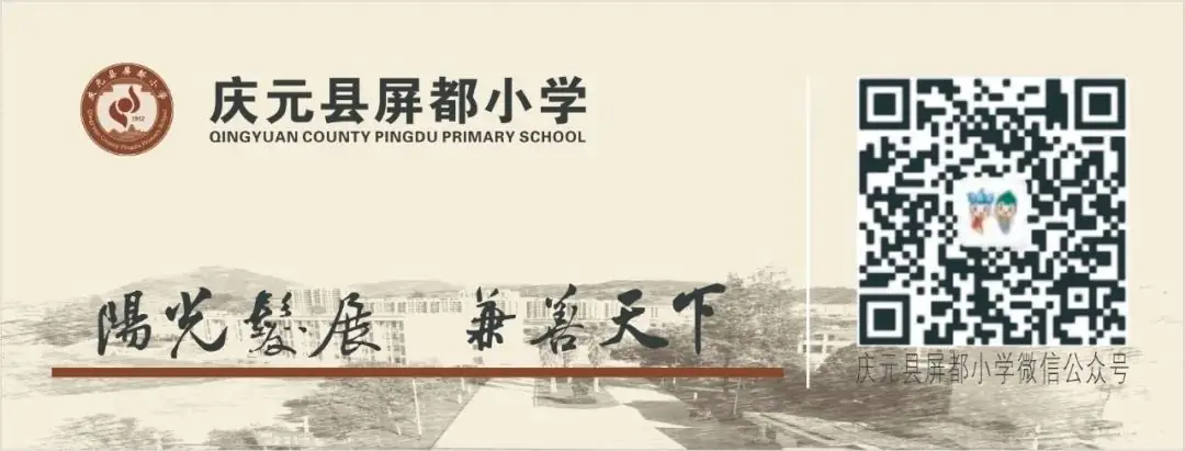 屏都小学丨你好,红领巾!——屏都小学少先队“分批入队”致家长的一封信 第6张 屏都小学丨你好,红领巾!——屏都小学少先队“分批入队”致家长的一封信 第6张