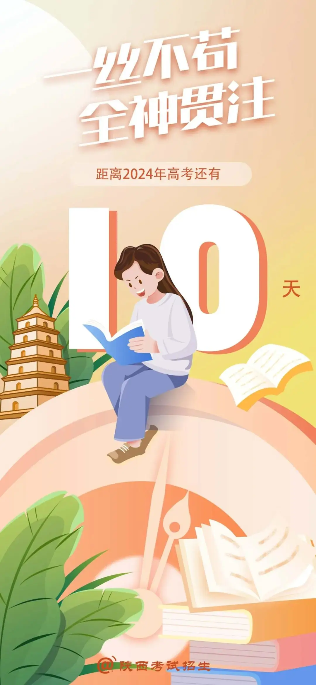2024年陕西省高考志愿填报和录取政策变化(附考试时间、科目) 第6张