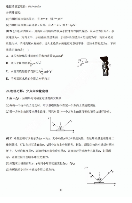 【高考物理】高考中高频的108个模型总结及配套提能例题(建议收藏) 第19张 【高考物理】高考中高频的108个模型总结及配套提能例题(建议收藏) 第19张