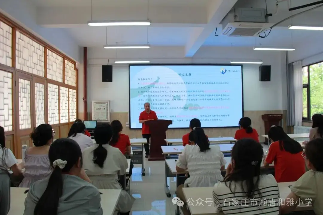 石家庄市瀚唐和雅小学举行智能研修平台应用论文征集活动推进会 第9张 石家庄市瀚唐和雅小学举行智能研修平台应用论文征集活动推进会 第9张