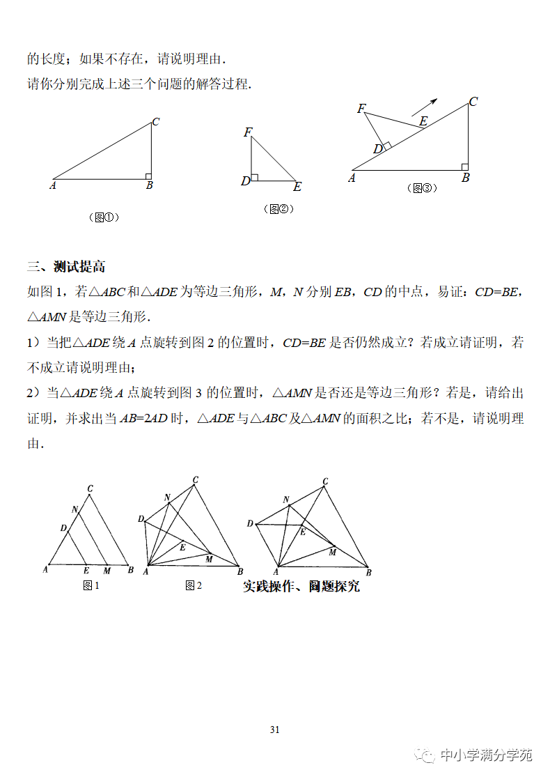 《中考数学压轴题》十二讲,掌握常考经典题型,冲刺高分! 第31张 《中考数学压轴题》十二讲,掌握常考经典题型,冲刺高分! 第31张