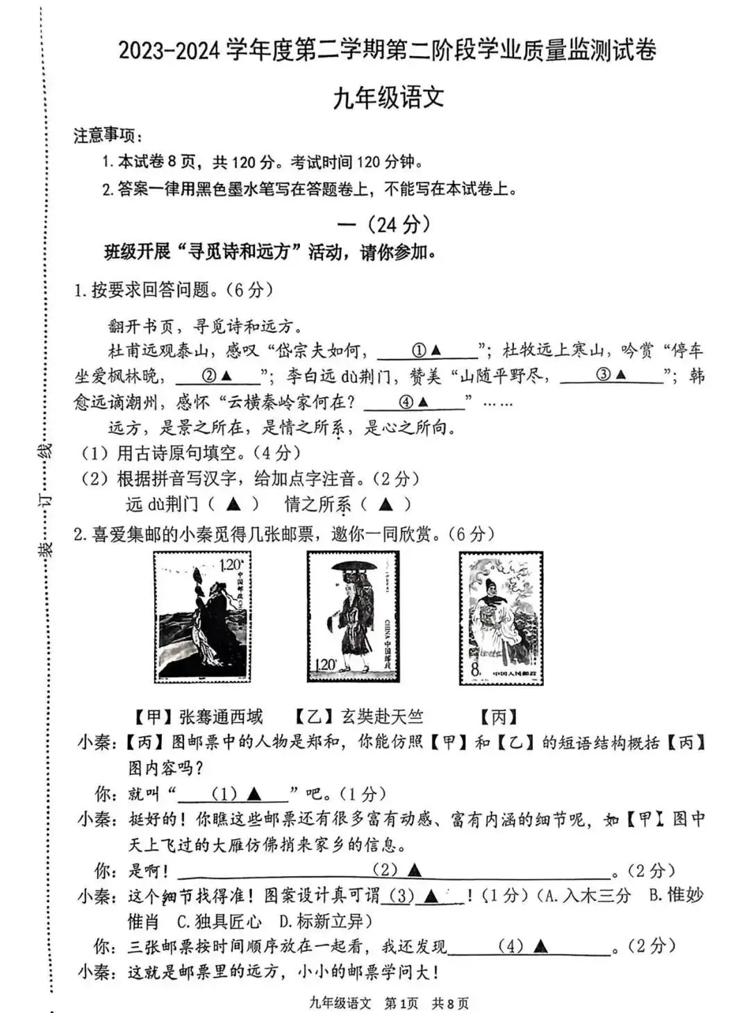 2024南京秦淮、建邺中考二模试卷+答案分享 第4张 2024南京秦淮、建邺中考二模试卷+答案分享 第4张