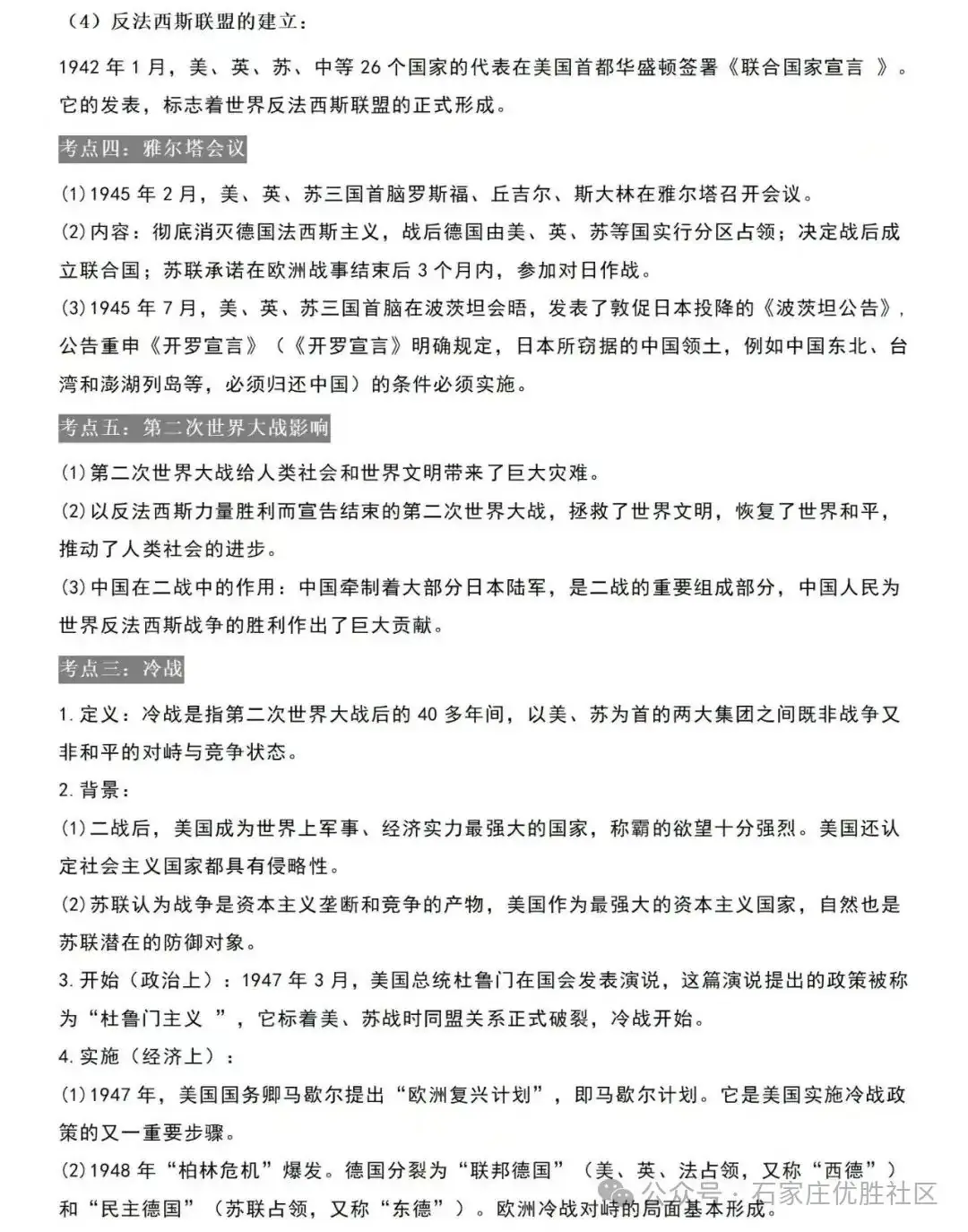 2024中考历史材料预测题+答题注意事项+总复习考点梳理 第22张 2024中考历史材料预测题+答题注意事项+总复习考点梳理 第22张