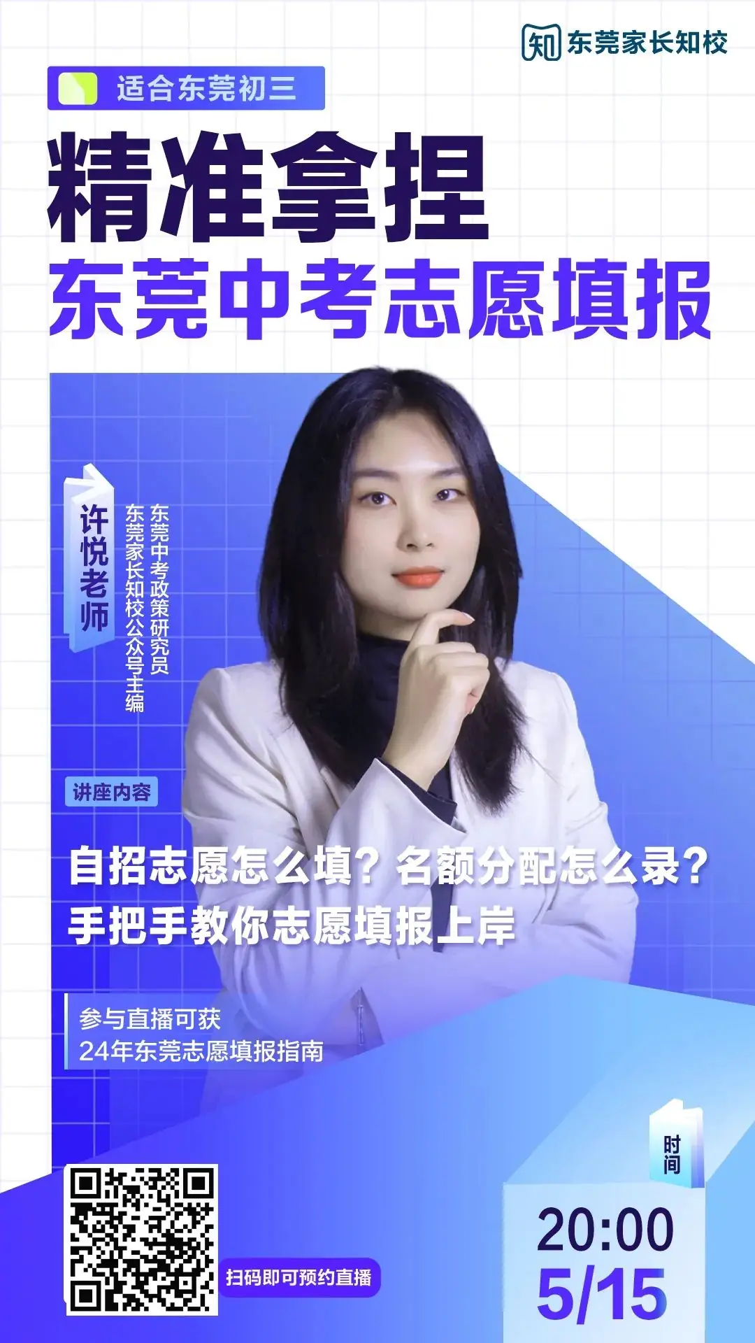 2024年中考志愿如何科学填报?4招教会你! 第10张 2024年中考志愿如何科学填报?4招教会你! 第10张