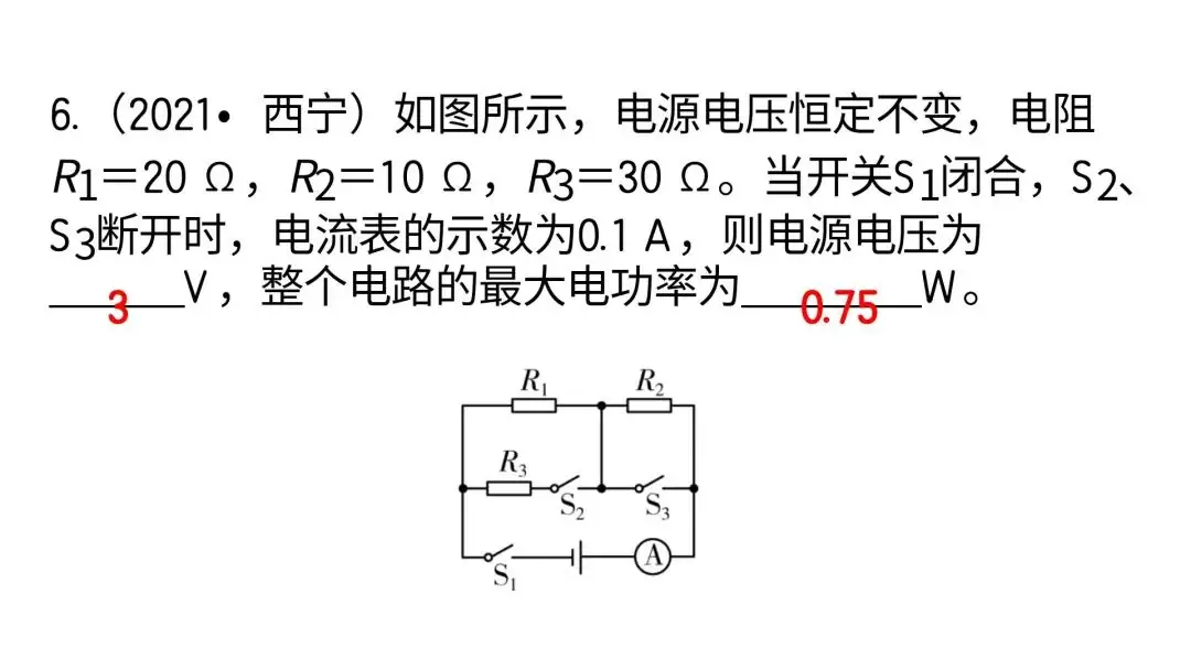 【中考物理】动态电路计算(中考必考题) 第9张 【中考物理】动态电路计算(中考必考题) 第9张